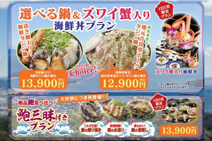 ■中日新聞掲載プランはこちら！食欲の秋「蟹付き海鮮丼＆タジン鍋プラン」です。