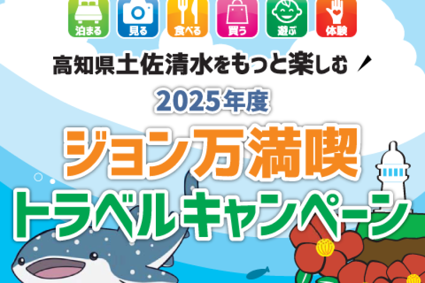 【数量限定☆無くなり次第終了】ジョン万めじか★プラン
