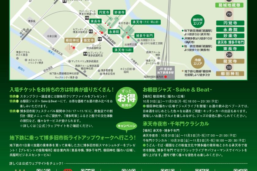 『光の森』博多旧市街ライトアップウォーク千年煌夜2025チケット付プラン♪＜素泊り＞