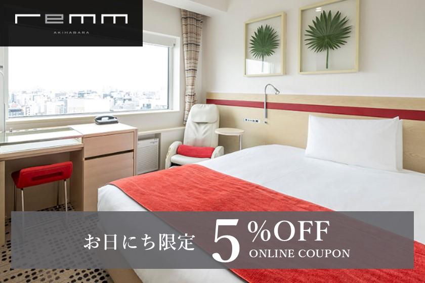 【限时优惠】5%优惠券
