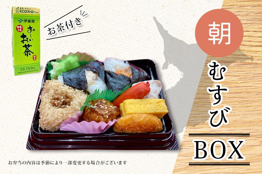 朝結びBOX～1日のはじめをお弁当でちょっぴり豪華に～