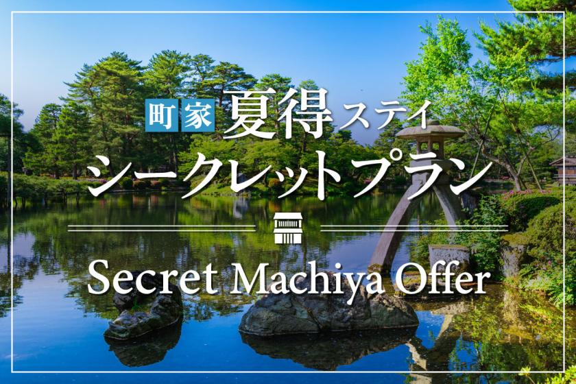 Secret Machiya Offer – Enjoy Our Exclusive Rates