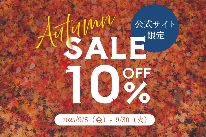 【AUTUMN SALE】<저녁 조식 첨부 ASP2> 통상보다 10%OFF! 엄선한 3 점포에서 선택할 수 있는 프리미엄 디너 코스