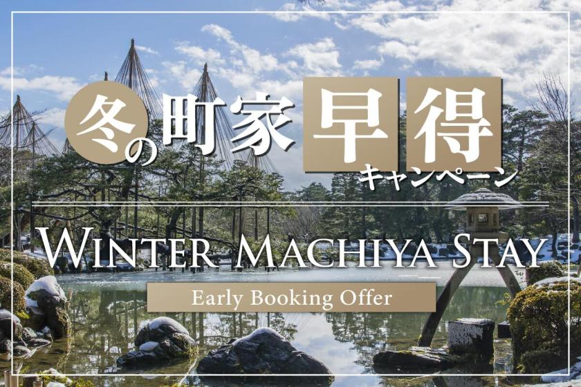 Winter Machiya Stay – Book Early to Secure Your Machiya & Enjoy Exclusive Rates