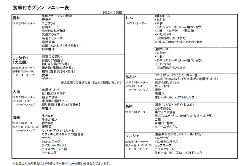【平日限定！1泊2食付きプラン】静岡の海の幸や焼肉、和洋中と選べる豪華な夕食付き♪