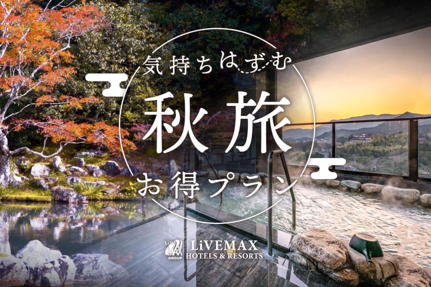 【早期予約割引】30日前までのご予約で通常プランより最大15％OFF！＜朝+夕食付プラン＞