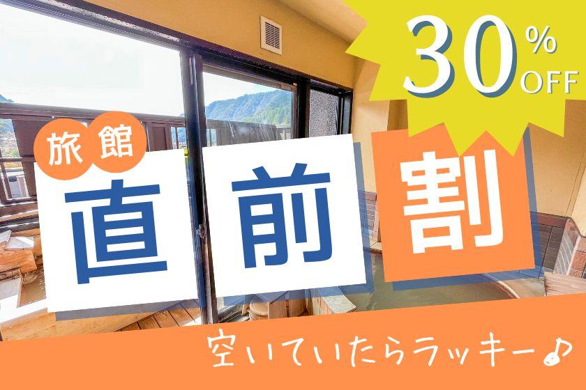 直前割30%オフでお得に宿泊☆旅館宿泊で源泉掛け流しを堪能！全室で肌に優しい天然炭酸泉が堪能できます☆＜夕朝食・飲み放題付き＞ペット不可
