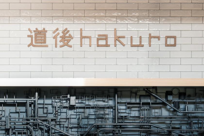 道後hakuro シンプルステイ <素泊り>
