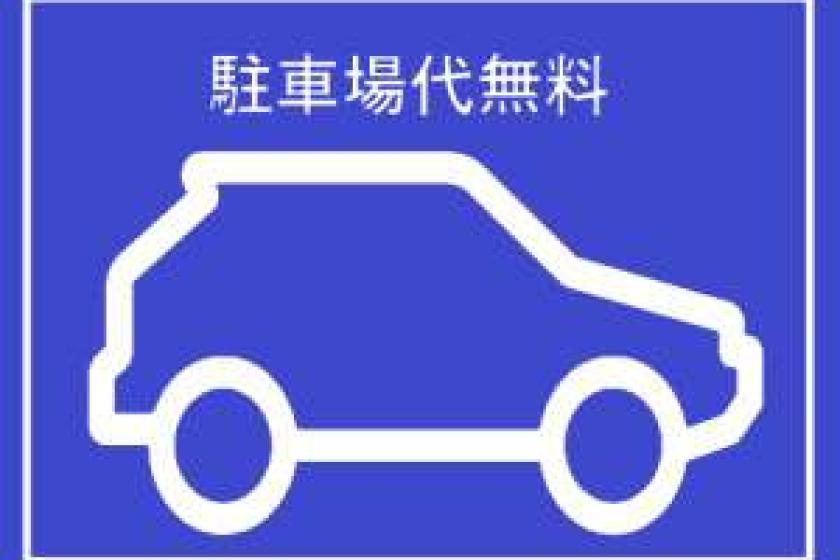 ”平日限定“  駐車場無料！ 露天付温泉大浴場完備！ビジネス・出張応援プラン 《お得な特典＆朝食付》