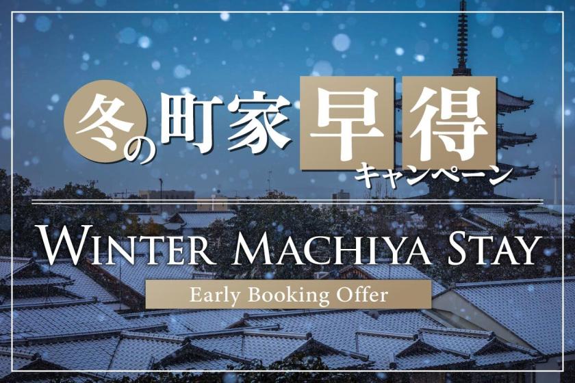 Winter Machiya Stay – Book Early to Secure Your Machiya & Enjoy Exclusive Rates