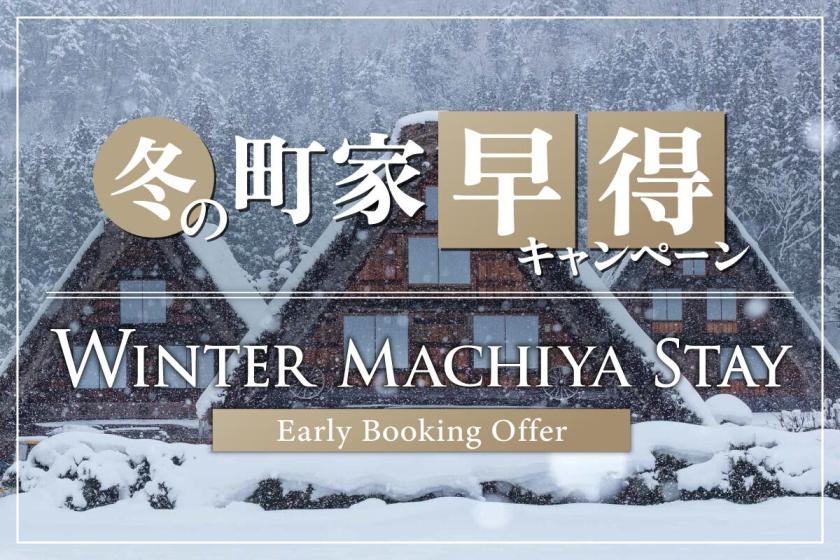 Winter Machiya Stay – Book Early to Secure Your Machiya & Enjoy Exclusive Rates