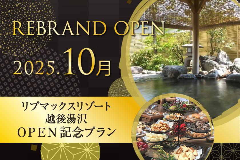 【ReOPEN記念】通常プランより最大20％OFF！スキー場まで徒歩5分の好立地！【朝夕食ブッフェ】
