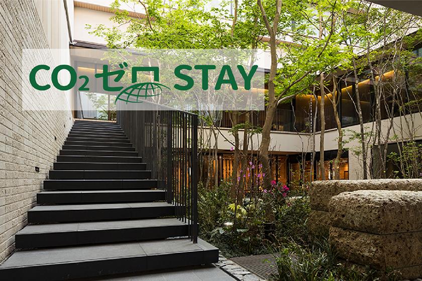 [CO2 Zero STAY®] An eco-friendly trip in the ancient capital of Kamakura - accommodation only