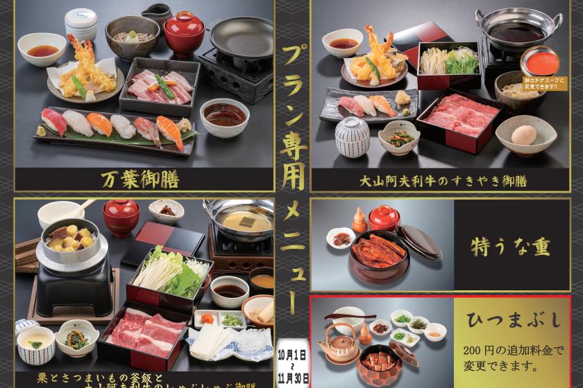 ≪日帰りプラン≫『個室でお食事』万葉満喫プラン◆第1部11:00～16:00◆