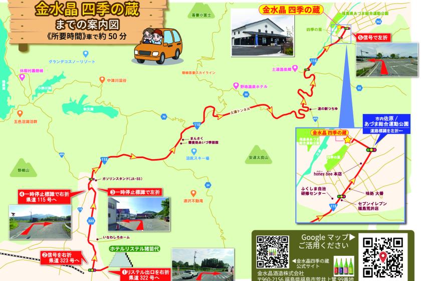 【酒蔵見学プラン】福島市唯一の酒蔵「金水晶酒造」見学と試飲　お土産付き宿泊プラン