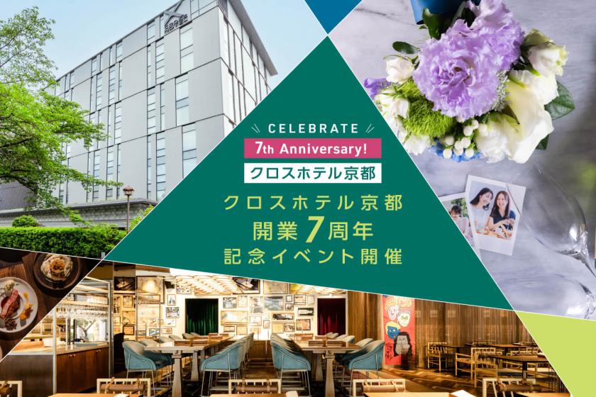CELEBRATE 7th ANNIVERSARY クロスホテル京都は9⽉25⽇で開業7周年！