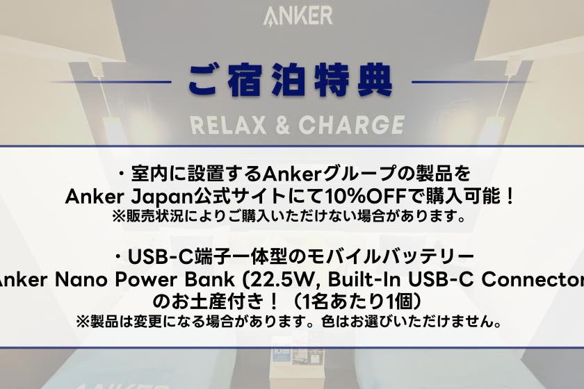 【모바일 배터리 포함】Anker Room 【침대 2대・폭 90 cm×길이 200 cm】【금연】