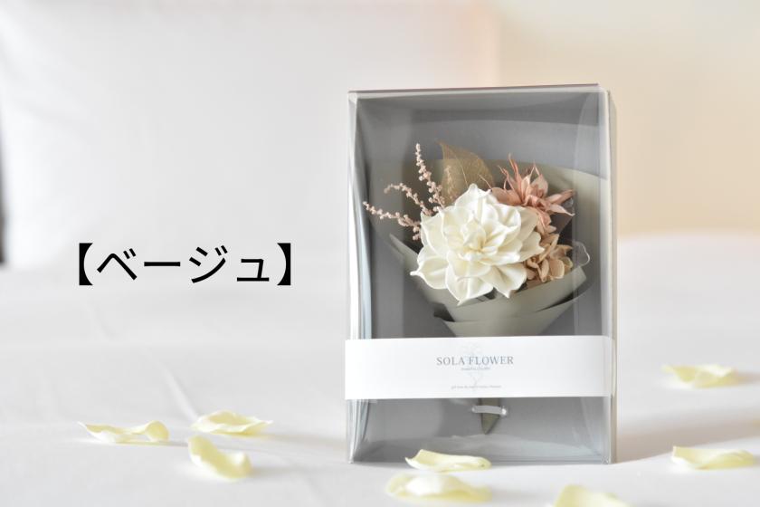 【アーリークリスマス】ソラフラワーブーケに思いを込めてサプライズ／朝食付[W61]