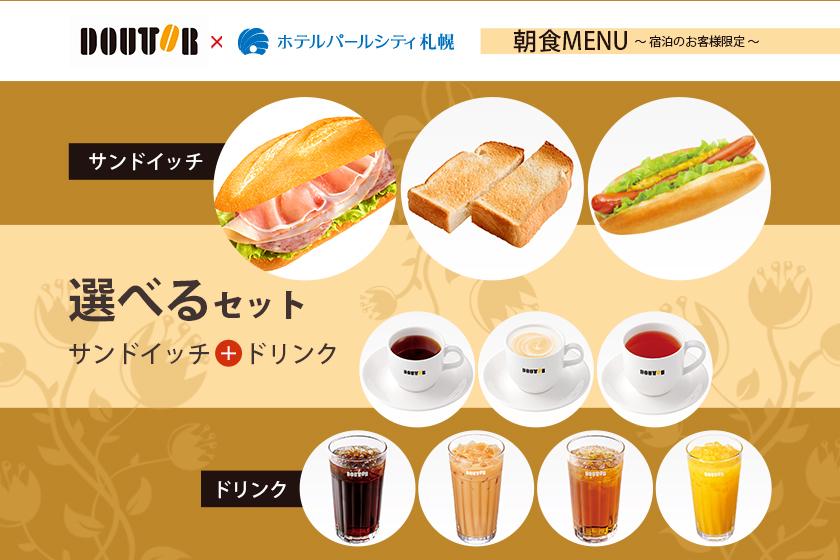 ◆【連泊】2~3連泊限定エコプラン 素泊り(軽食サービス)