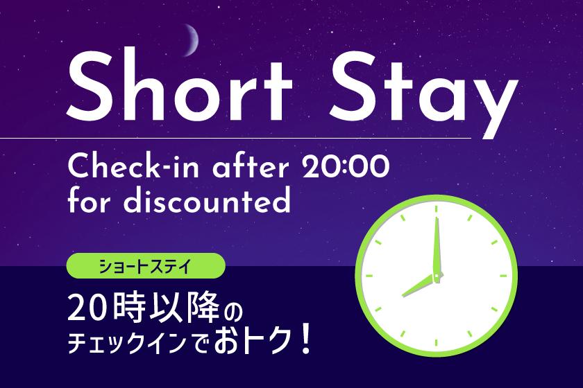 ★アネックス限定★事前決済限定★【20時チェックイン】お得なショートステイプラン【素泊まり】☆彡舞浜駅直結☆彡