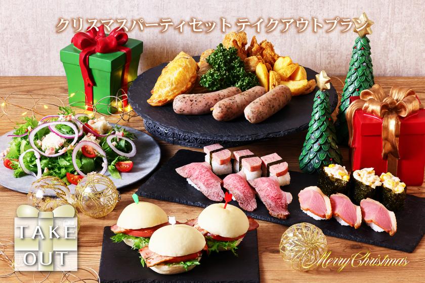 クリスマスパーティーセットテイクアウトプラン（朝食付き）