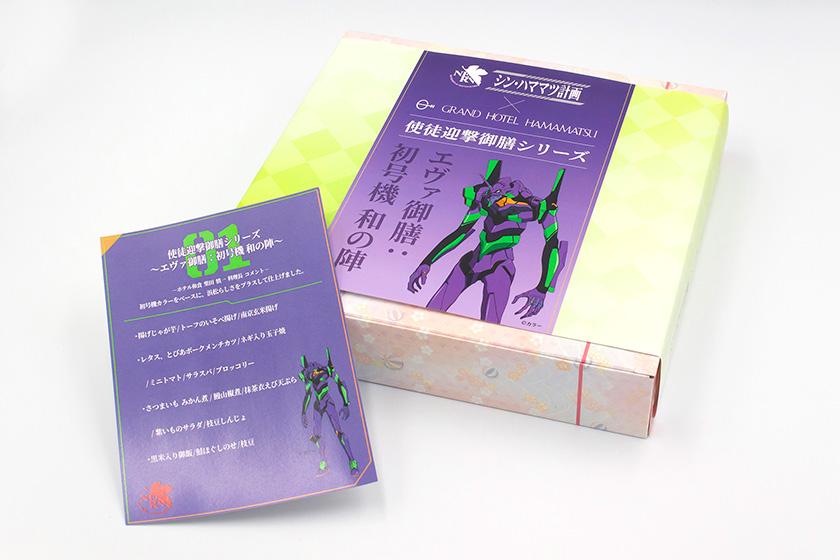 【リニューアル客室】「シン・ハママツ計画×グランドホテル浜松」エヴァ御膳：初号機　和の陣