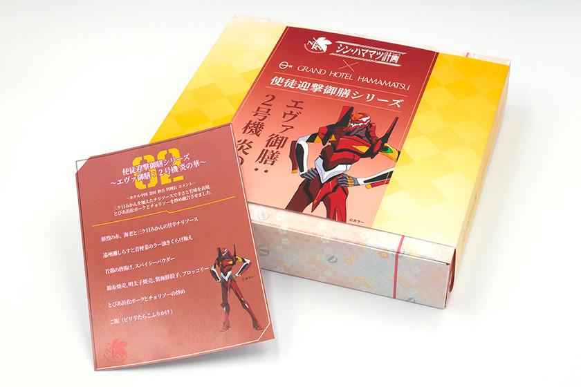【リニューアル客室】「シン・ハママツ計画×グランドホテル浜松」エヴァ御膳：2号機　炎の華