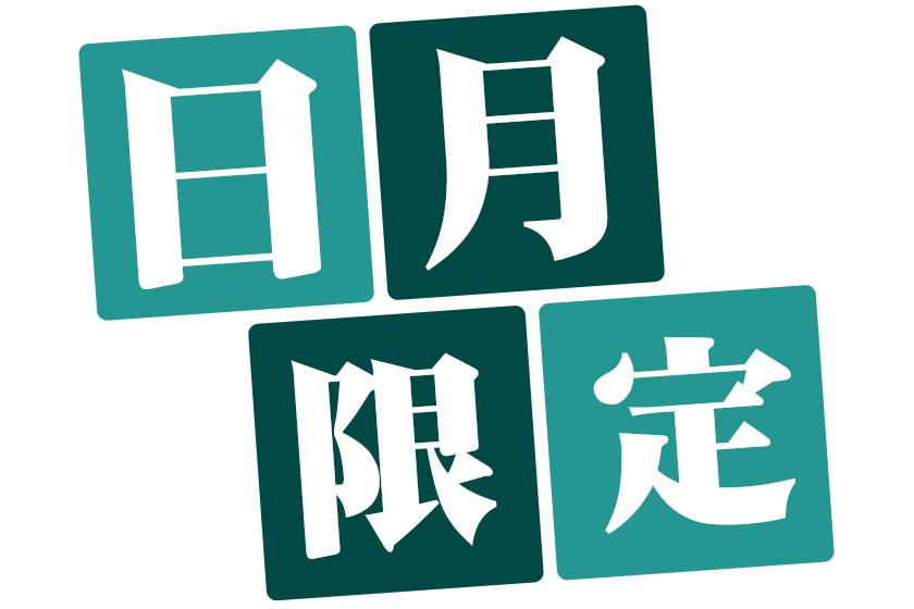 ◆【格安】日曜日・月曜日　限定シングルプラン　朝食(和洋バイキング)付き