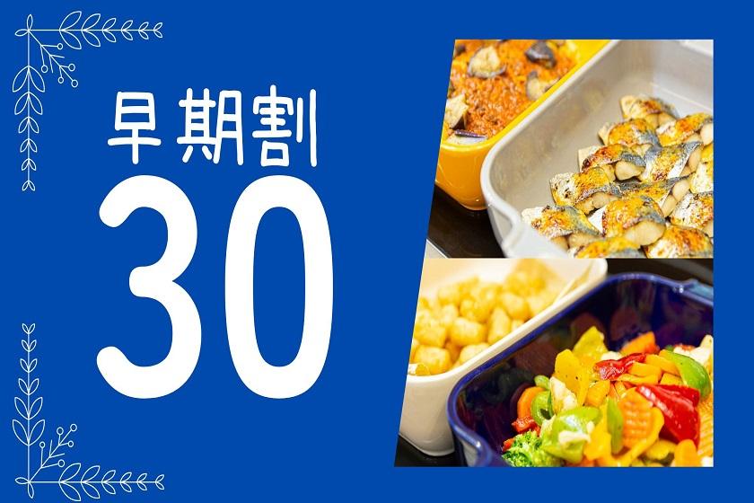 【早期割】30日前先取りキャンペーン！早めのご予約でおトクに京都旅！☆＜朝食ブッフェ付＞
