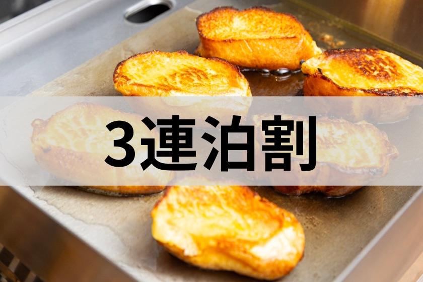 【3連泊以上でオトク！】長期滞在で京都満喫！大浴場で疲れも癒える　湯上りアイスでほっと一息♪＜朝食ブッフェ付＞