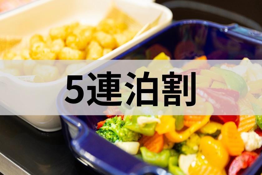 【5連泊以上でオトク！】連泊利用で京都はもちろん大阪、神戸、奈良、滋賀観光の拠点にも！ランドリーコーナー＆大浴場完備♪＜朝食ブッフェ付＞