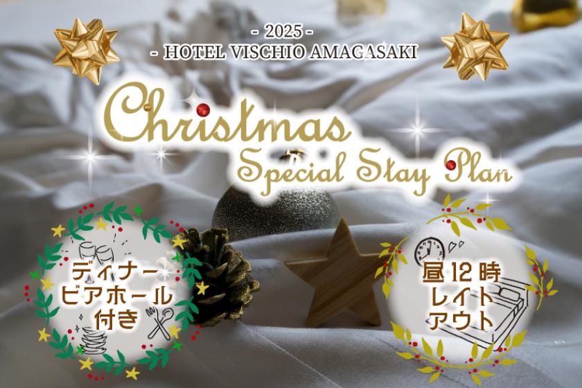 【Xmas限定】ビアホール+12LO付プラン