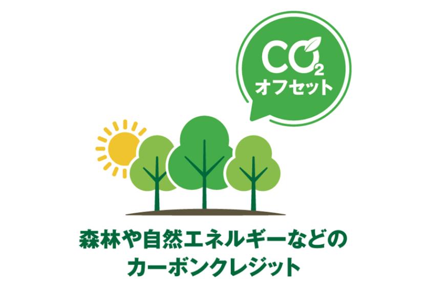 【素泊り】CO₂ゼロSTAYプラン®