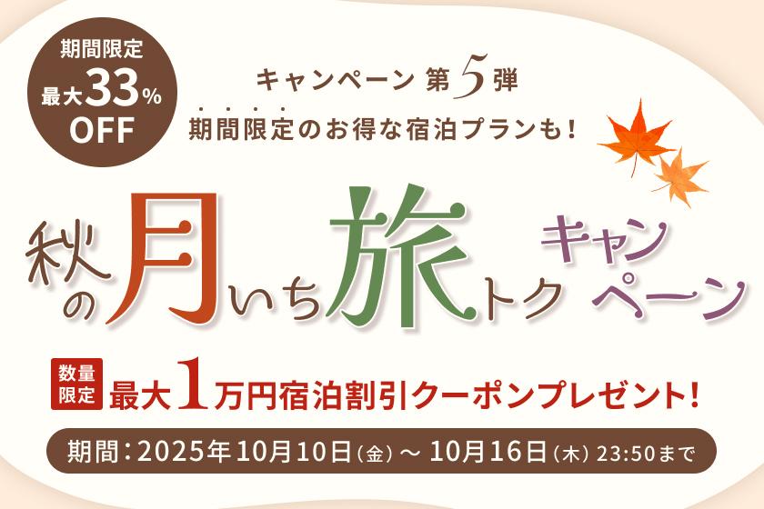 【每月旅遊特惠/歐力士飯店及度假村】最優惠價格方案最高可享9折優惠/不含餐費 [K55]