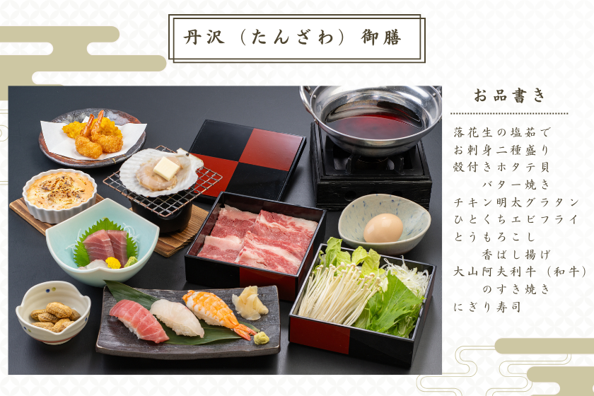朝食はバイキング！【夕食は 御膳料理 丹沢（たんざわ）】超豪華夕食御膳付き宿泊プラン