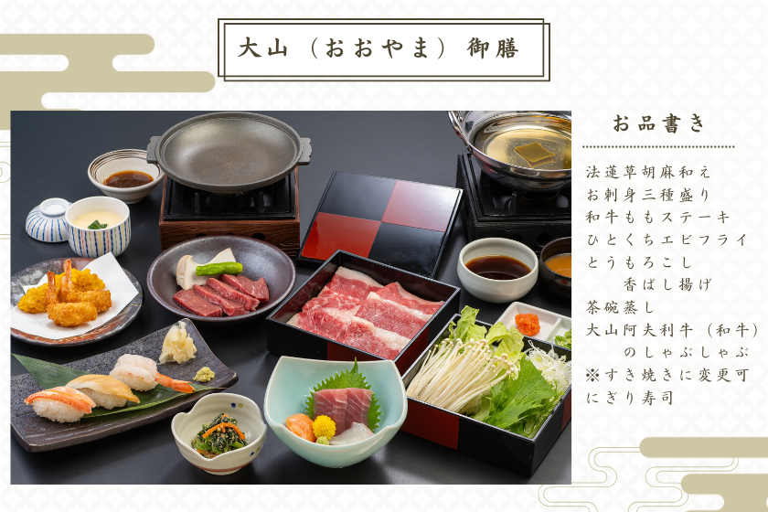 朝食はバイキング！【夕食は 御膳料理 大山（おおやま）】超豪華夕食御膳付き宿泊プラン