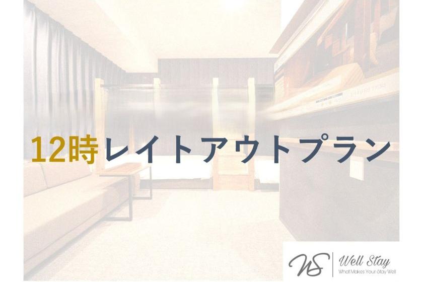 【オンラインカード決済限定】まったりモーニングプラン（12時OUT）