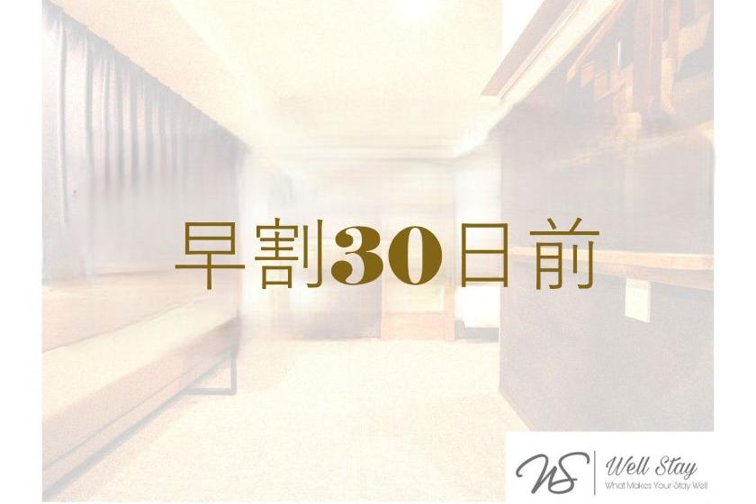 【オンラインカード決済限定】≪早割30≫お得にスマートステイプラン