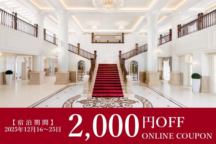 2,000日元折扣券