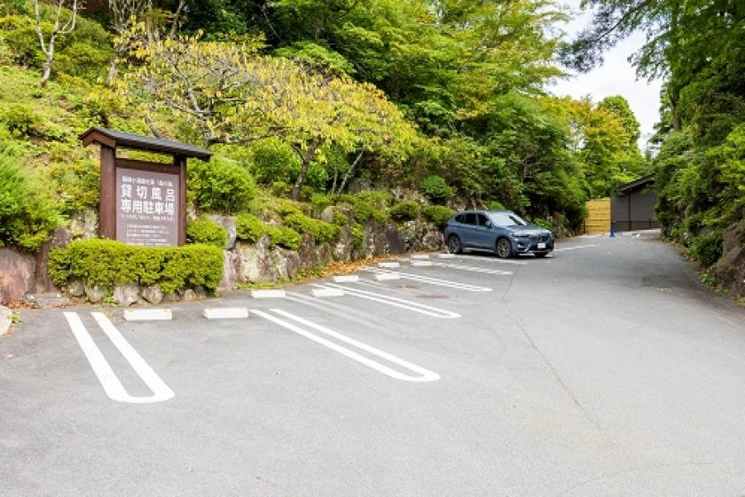 【事前予約制】貸切風呂（森の湯/温泉エリア）