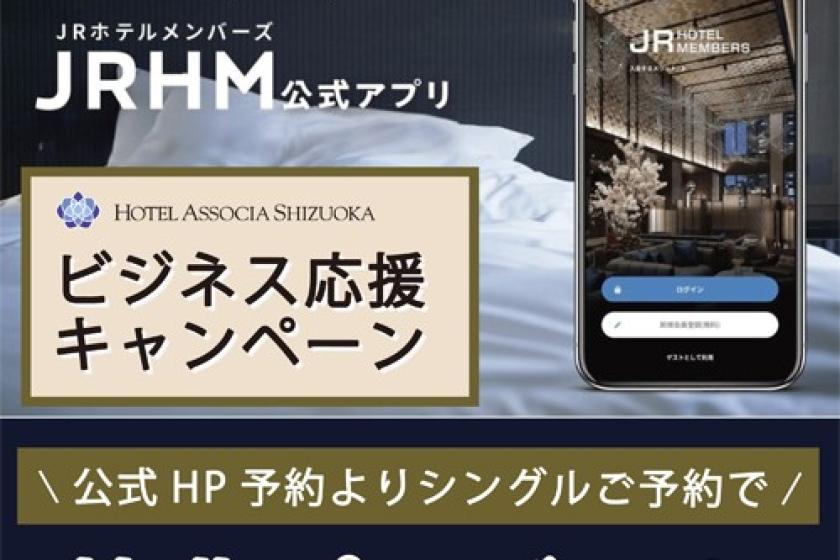 【JRHM会員限定】ビジネス応援キャンペーン ビールorお茶付き　朝食付　ホテルのブッフェ　オムレツを目の前で仕上げるパフォーマンス