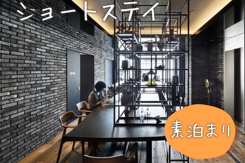 【ショートステイ】20時からチェックイン可能なプラン≪素泊り≫ アメニティにスキンケアセット有！