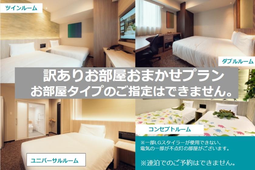 A great deal for your stay?! Special room rate plan (no meals)