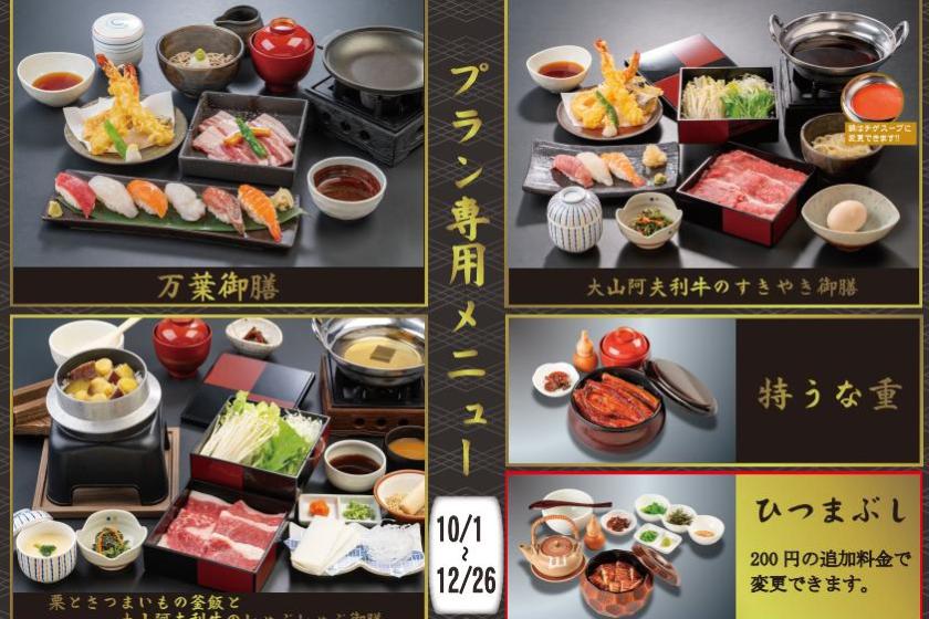 夕食は4種類から、朝食はバイキング！　一泊二食付宿泊プラン