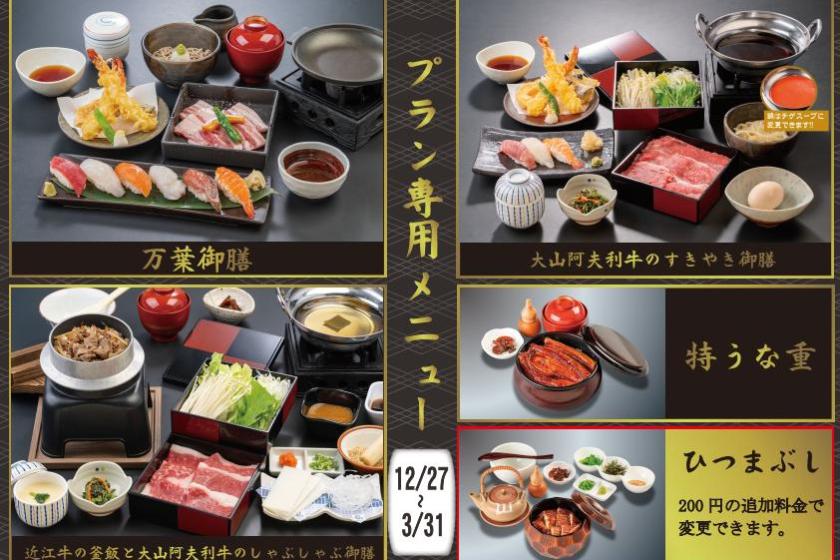 夕食は4種類から、朝食はバイキング！　一泊二食付宿泊プラン【温泉・サウナ入り放題】