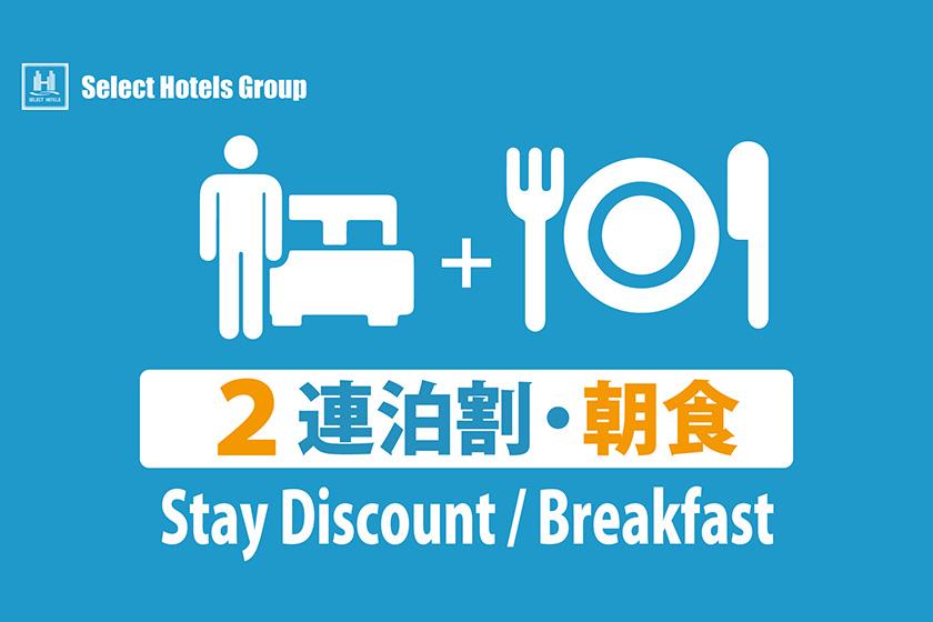 【2連泊割：5％OFF】朝食付☆駐車場無料☆工藤パン付☆味噌汁・挽きたてコーヒー・夜カレーが無料☆