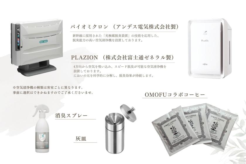 【煙草と珈琲で整える、大人の休息ステイ。】軽朝食無料サービス付き喫煙プラン