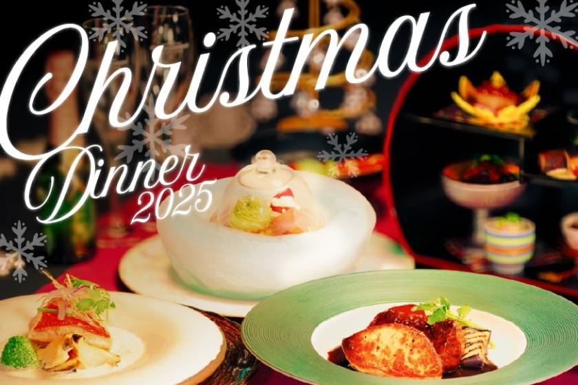 【Xmasディナー付】　◆2食付◆　最上階スカイダイニングで愉しむ、煌めく夜景のご褒美ステイ♪