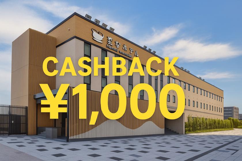 【駐車場代キャッシュバック】お車でもお得に宿泊！LGスタイラー全室完備！＜食事なし＞