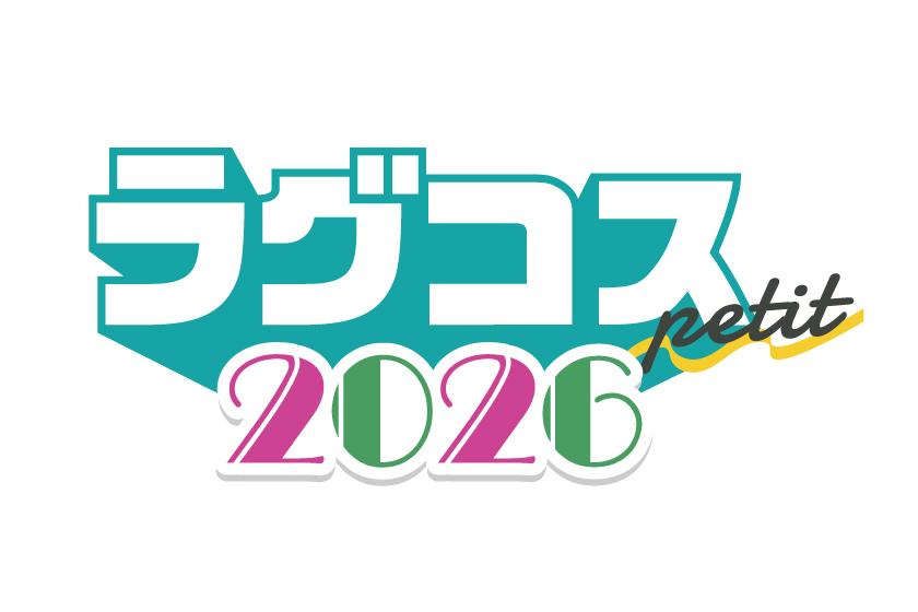 【事前WEB決済限定】２月２１日分ラグコス参加券付２連泊プラン！(２月２０日チェックイン)